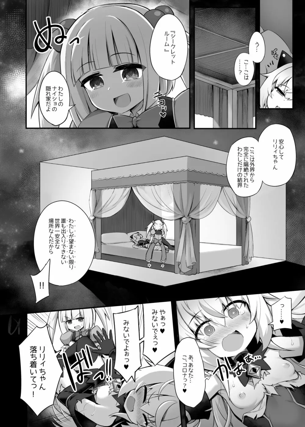 マゾネコ×魔法少女 ~悪の魔法少女が、正義の魔法少女に首輪をつけて飼われちゃうマンガ~ - page14