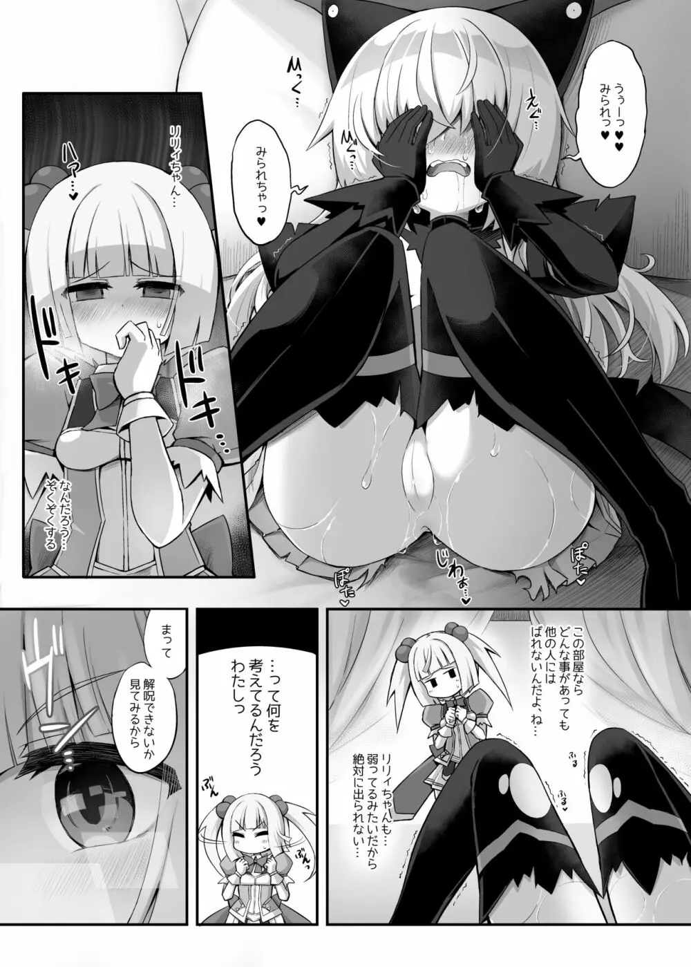 マゾネコ×魔法少女 ~悪の魔法少女が、正義の魔法少女に首輪をつけて飼われちゃうマンガ~ - page15