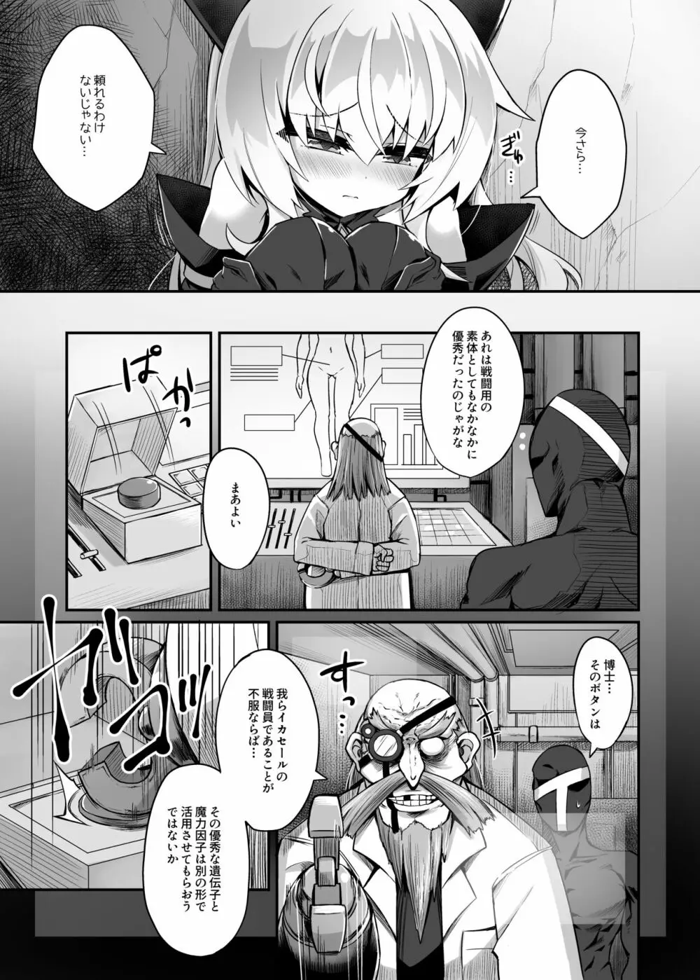 マゾネコ×魔法少女 ~悪の魔法少女が、正義の魔法少女に首輪をつけて飼われちゃうマンガ~ - page5