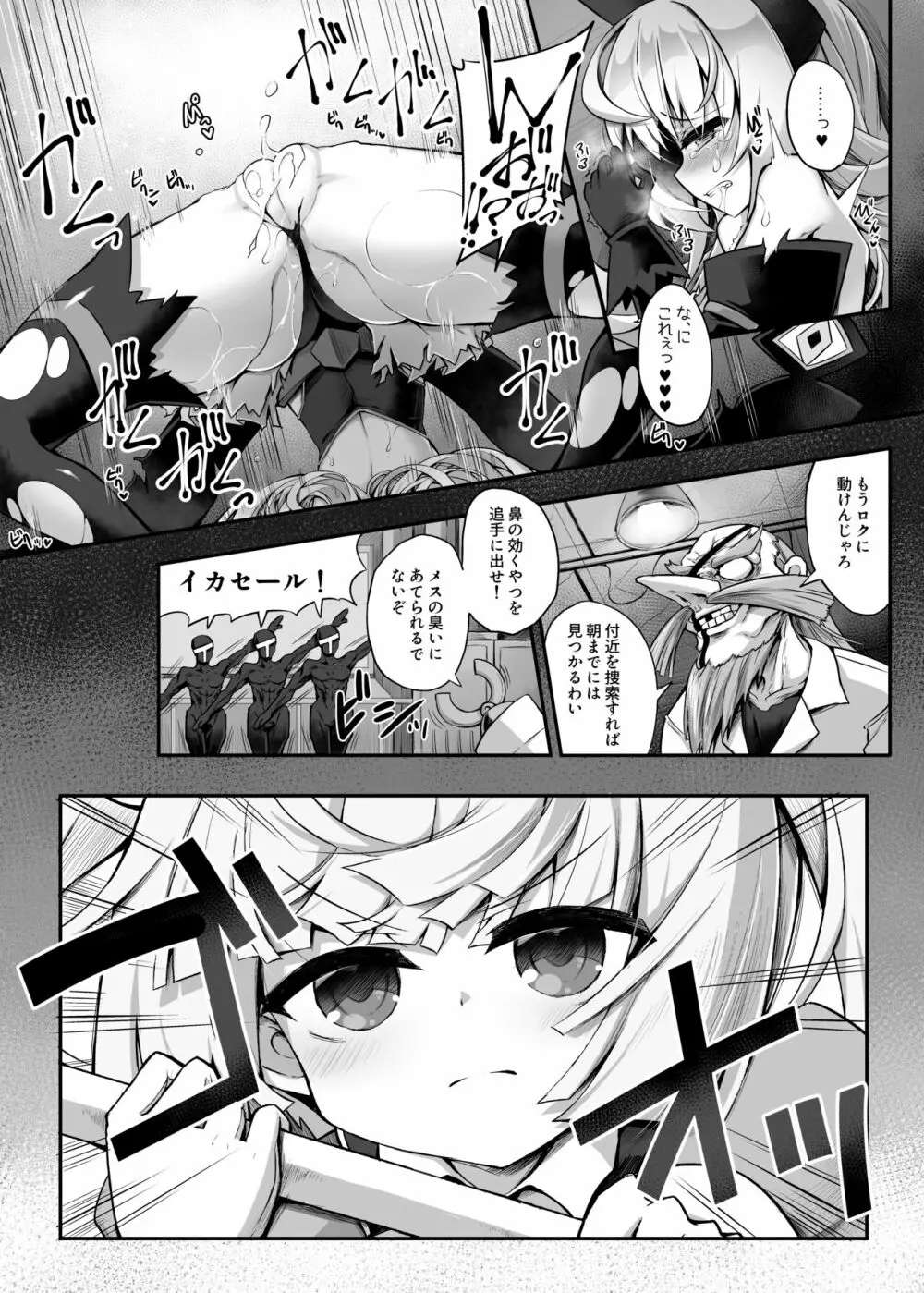 マゾネコ×魔法少女 ~悪の魔法少女が、正義の魔法少女に首輪をつけて飼われちゃうマンガ~ - page8