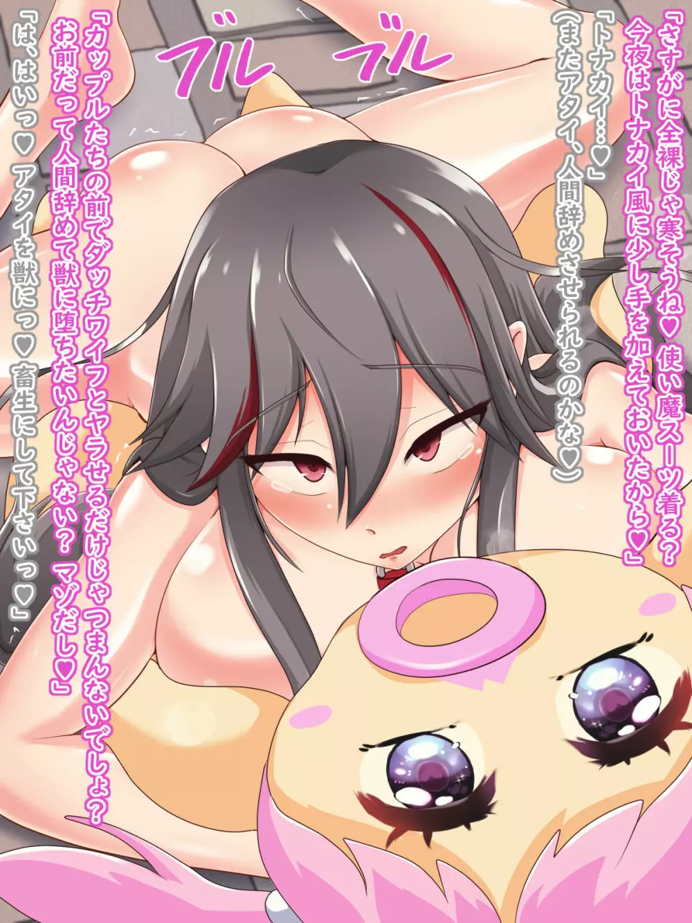 敗北ふたなり退魔師・巴 恥辱ノ童貞使イ魔ニ堕ツ - page240
