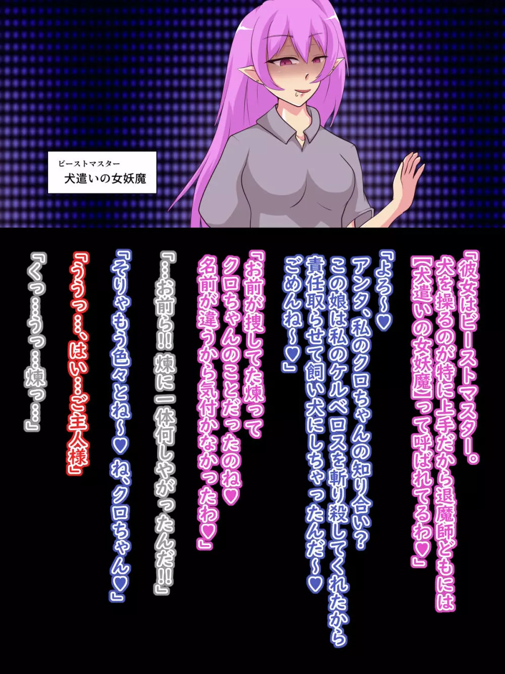 敗北ふたなり退魔師・巴 恥辱ノ童貞使イ魔ニ堕ツ - page254