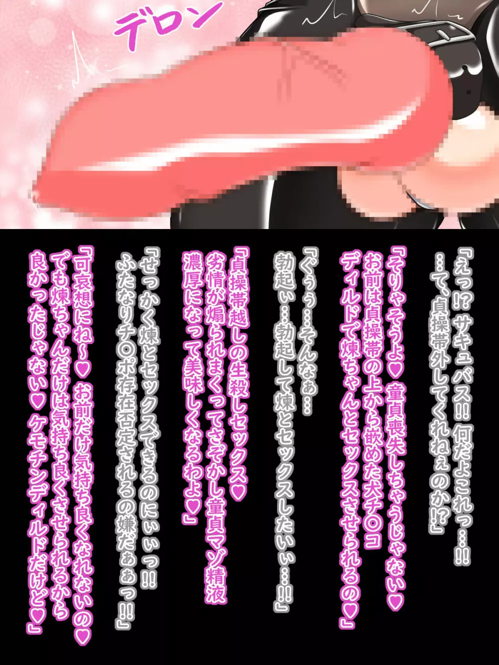 敗北ふたなり退魔師・巴 恥辱ノ童貞使イ魔ニ堕ツ - page256