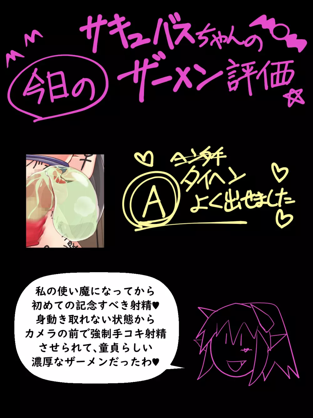 敗北ふたなり退魔師・巴 恥辱ノ童貞使イ魔ニ堕ツ - page26