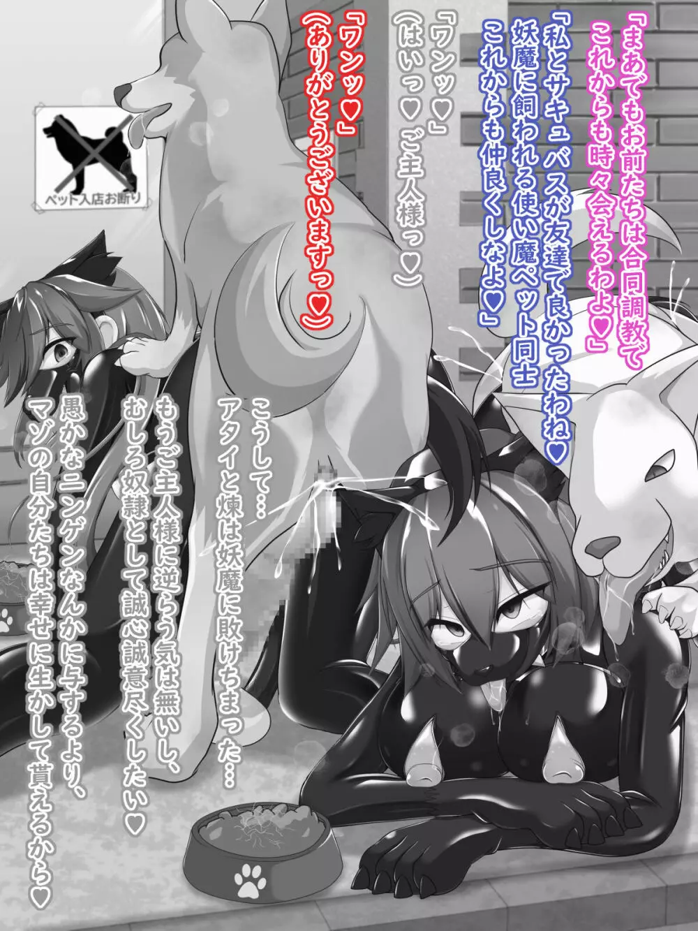 敗北ふたなり退魔師・巴 恥辱ノ童貞使イ魔ニ堕ツ - page294