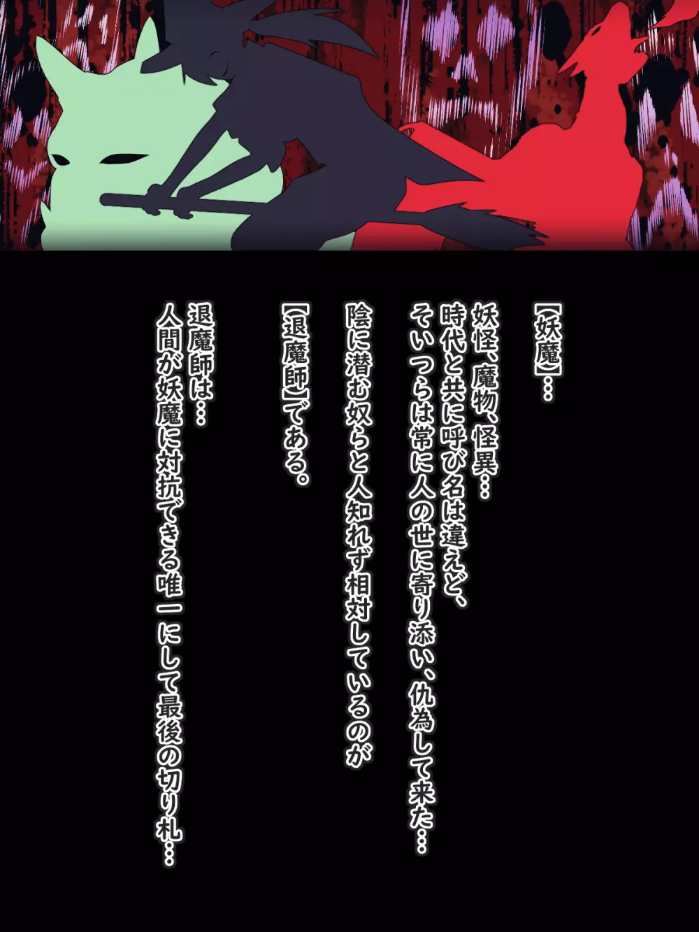 敗北ふたなり退魔師・巴 恥辱ノ童貞使イ魔ニ堕ツ - page3