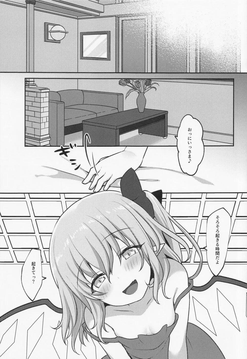 Repeat the Night 3 - page34