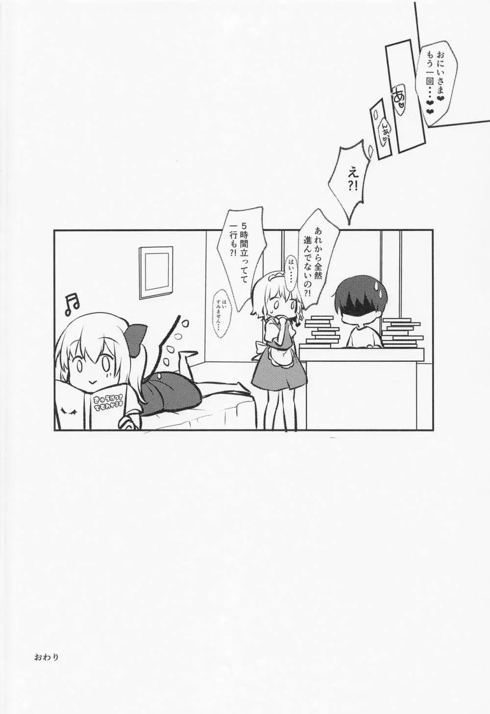 Repeat the Night 3 - page67