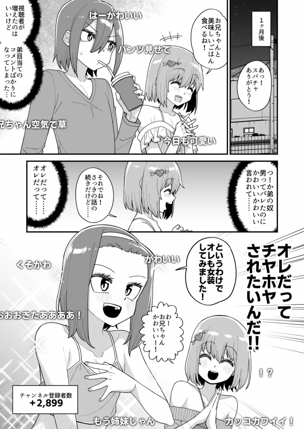 品川ミクズ＠女装パンデミック - page103