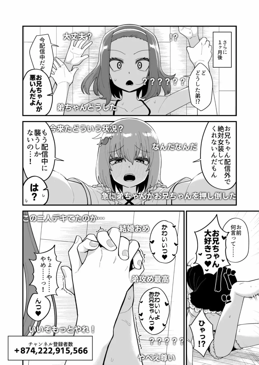 品川ミクズ＠女装パンデミック - page104