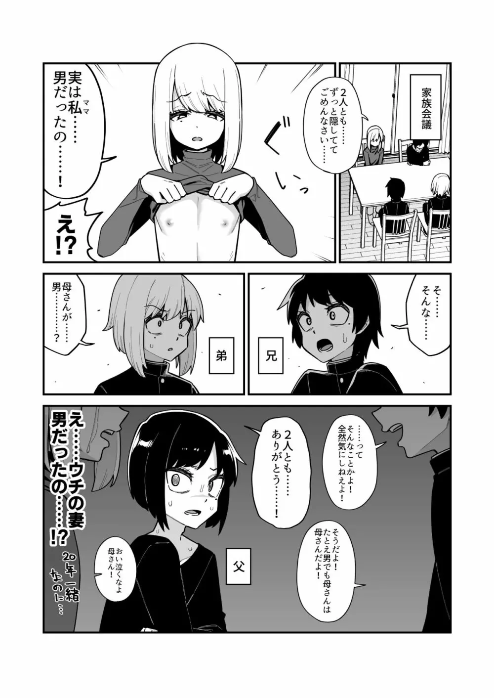 品川ミクズ＠女装パンデミック - page138