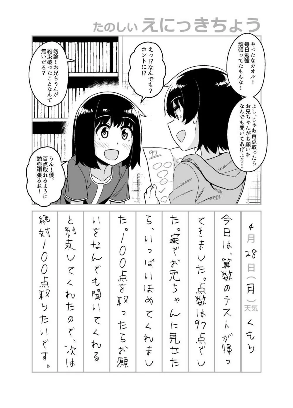 品川ミクズ＠女装パンデミック - page17