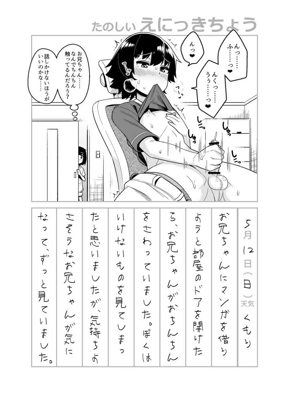品川ミクズ＠女装パンデミック - page18