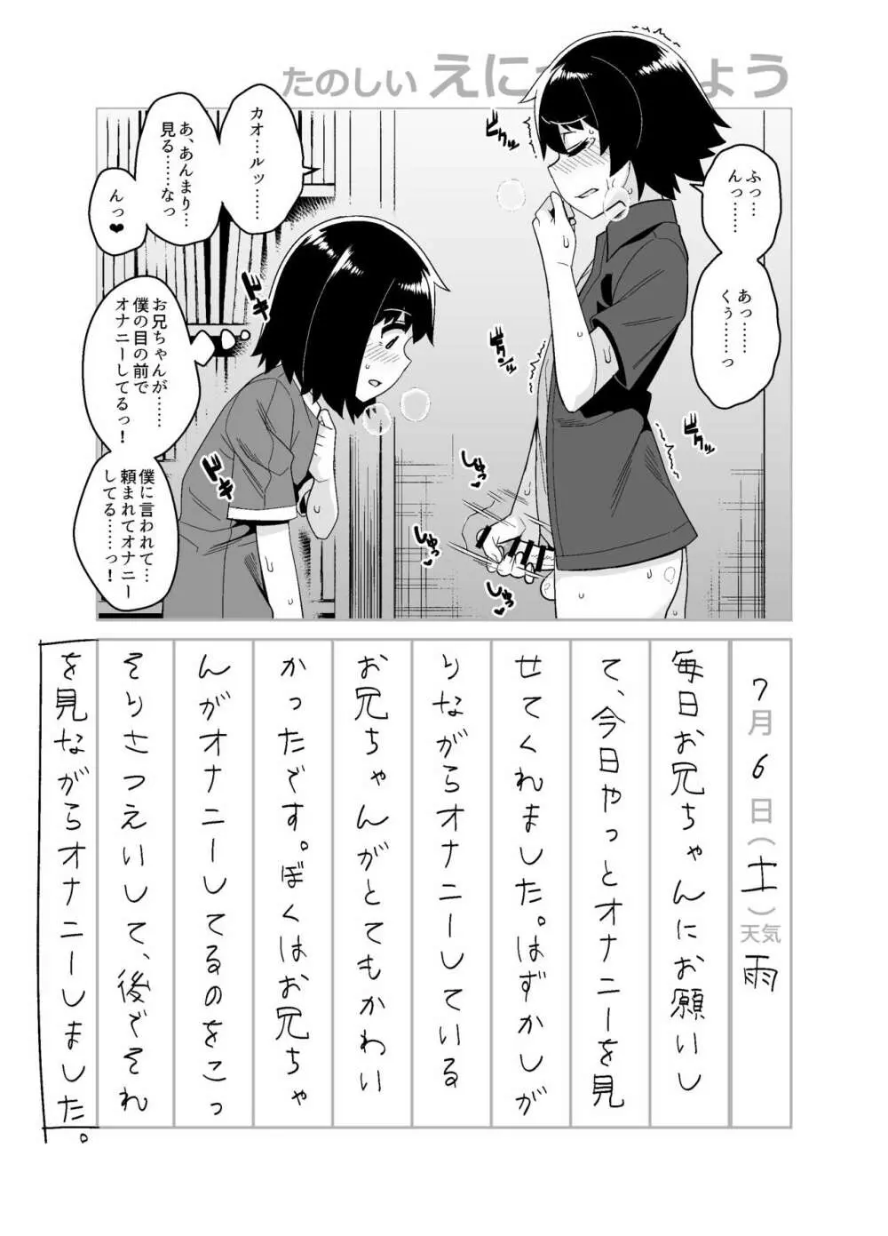 品川ミクズ＠女装パンデミック - page19