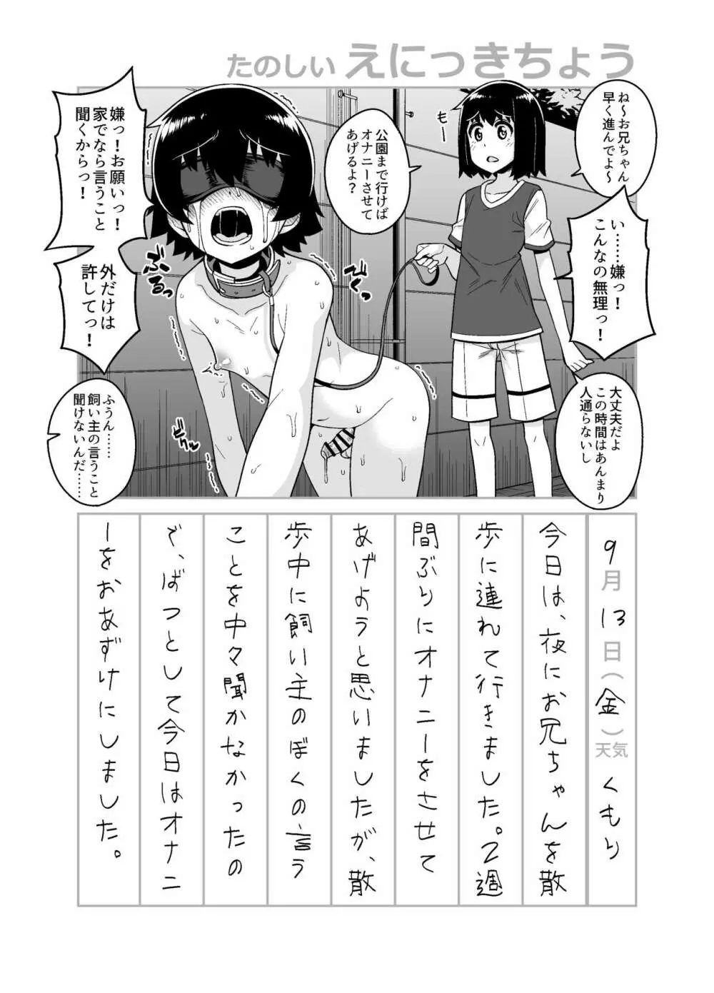 品川ミクズ＠女装パンデミック - page20