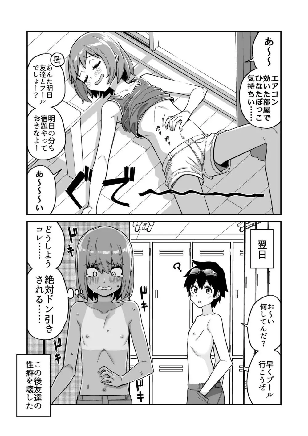 品川ミクズ＠女装パンデミック - page23