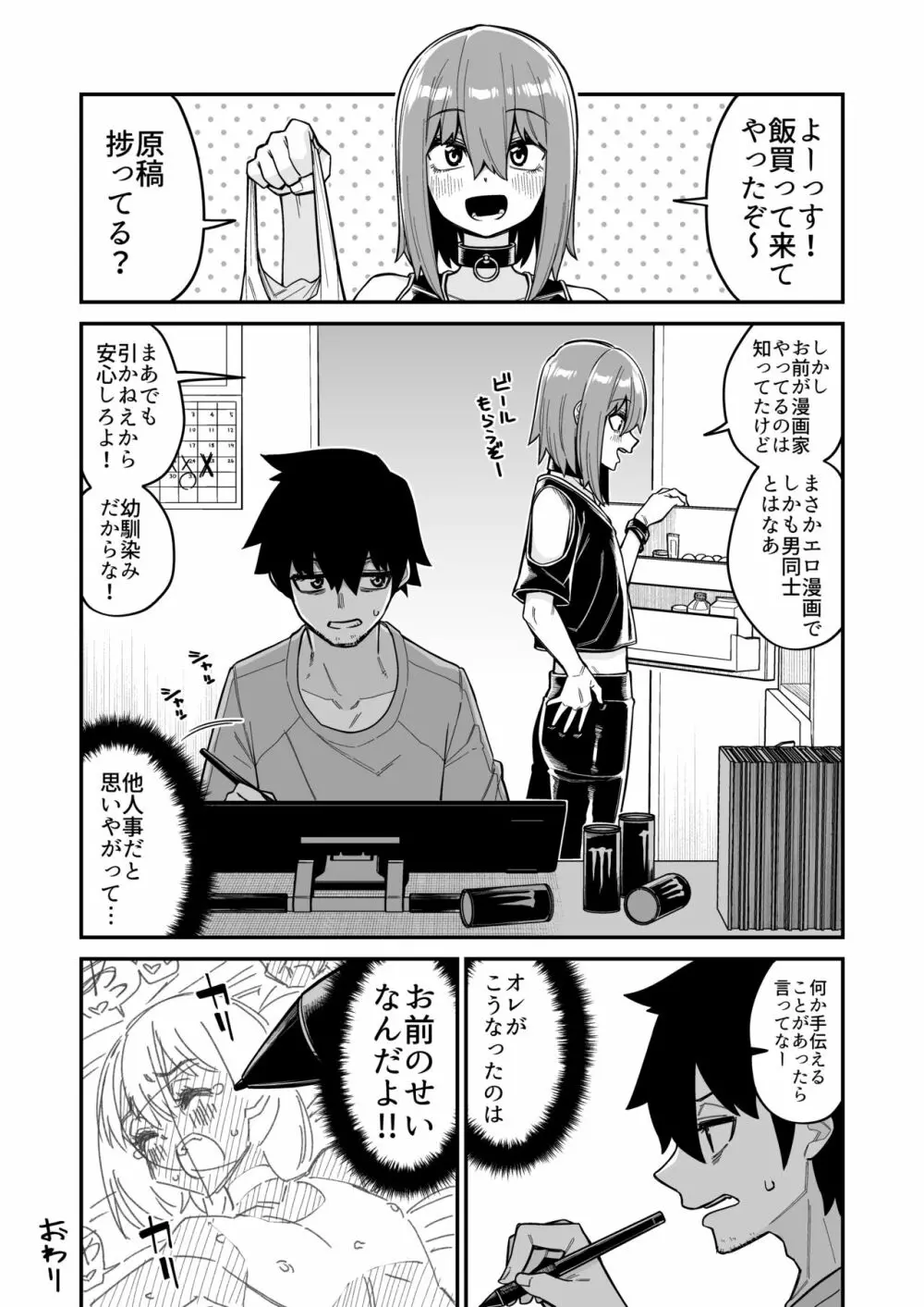 品川ミクズ＠女装パンデミック - page26