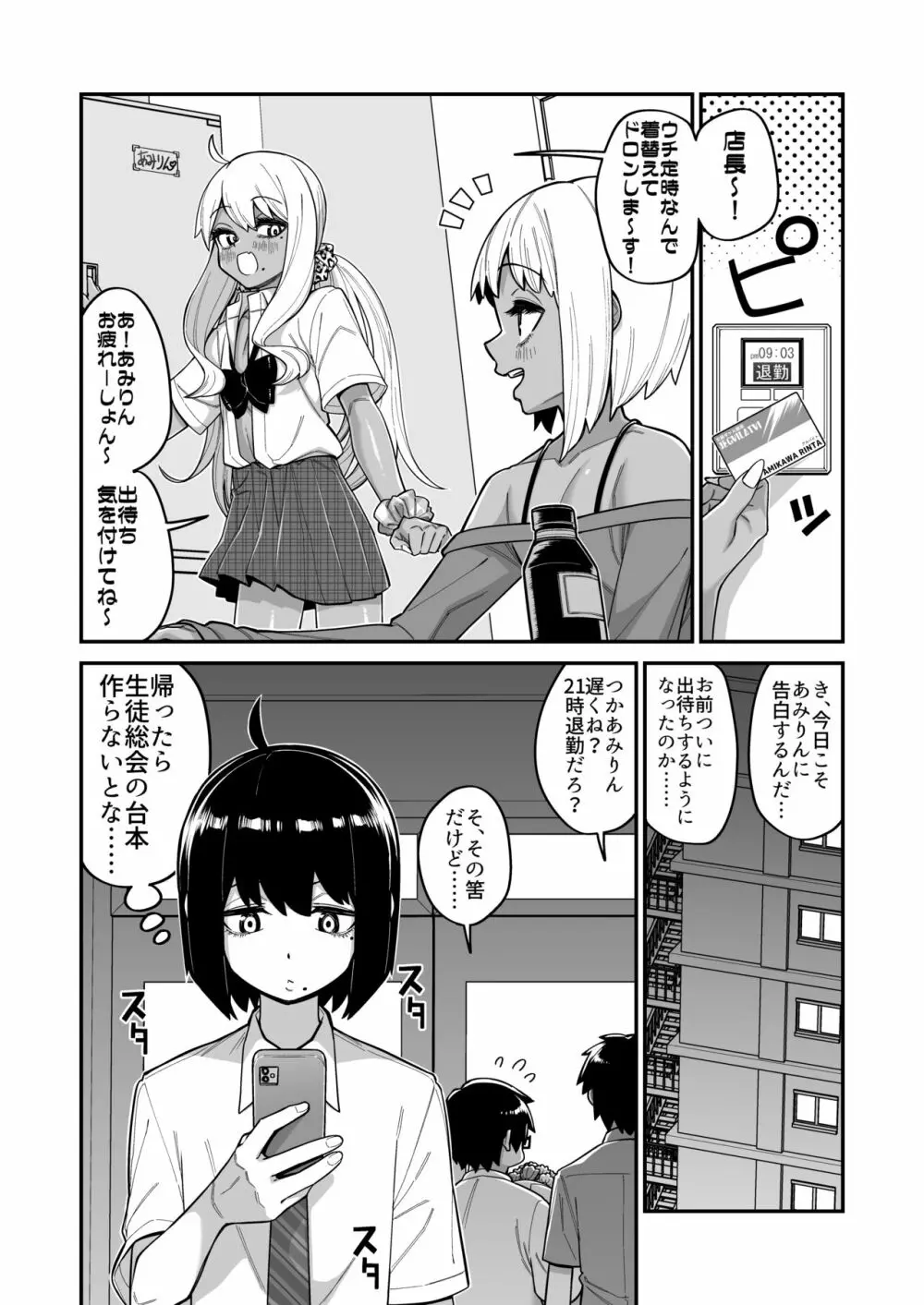 品川ミクズ＠女装パンデミック - page31