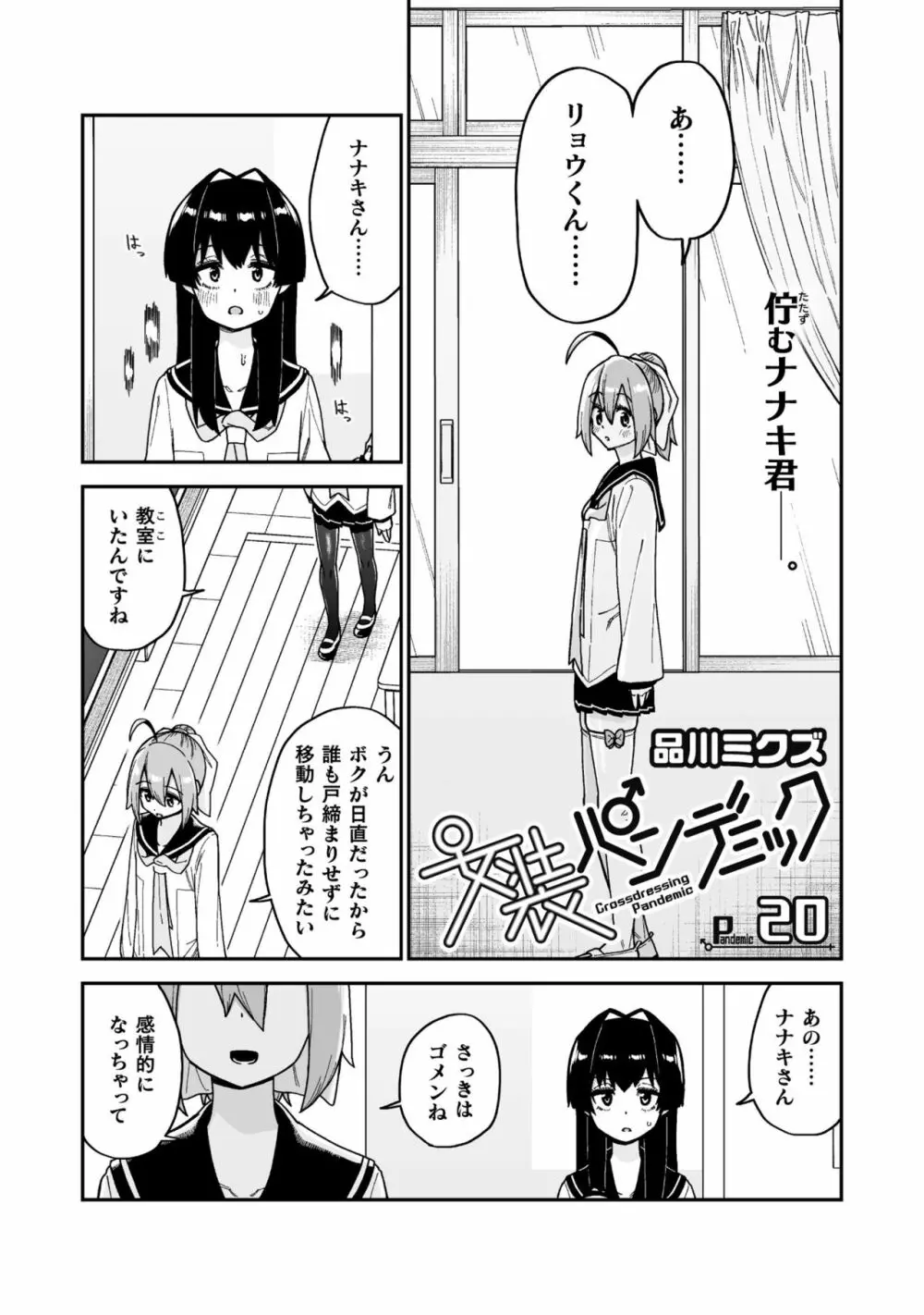 品川ミクズ＠女装パンデミック - page37
