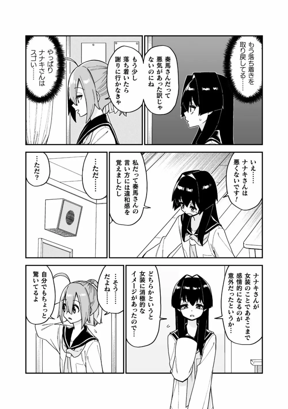 品川ミクズ＠女装パンデミック - page38