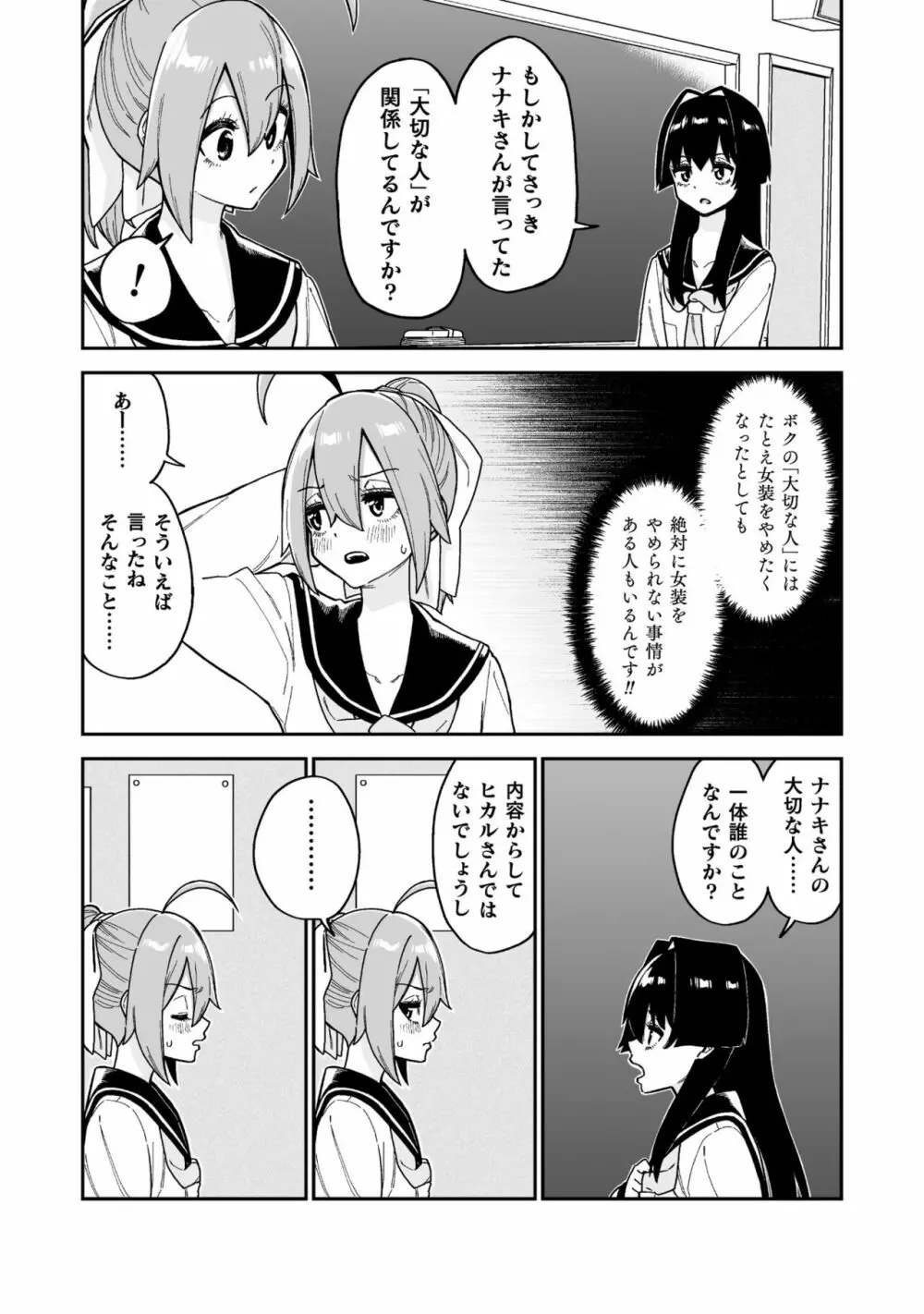 品川ミクズ＠女装パンデミック - page39