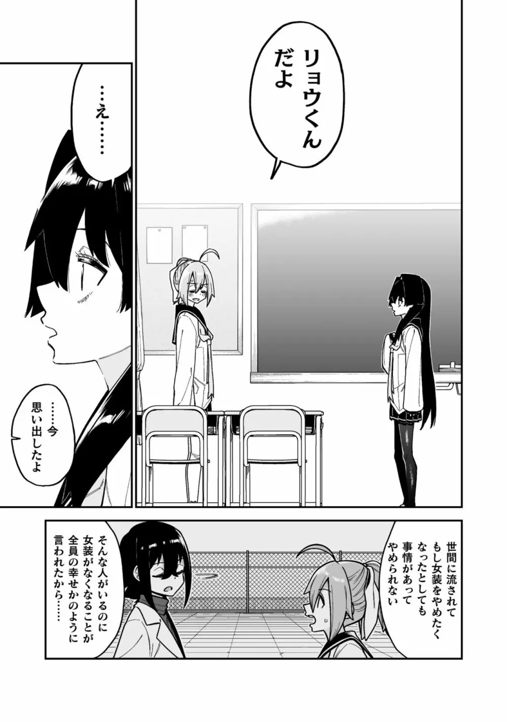 品川ミクズ＠女装パンデミック - page40
