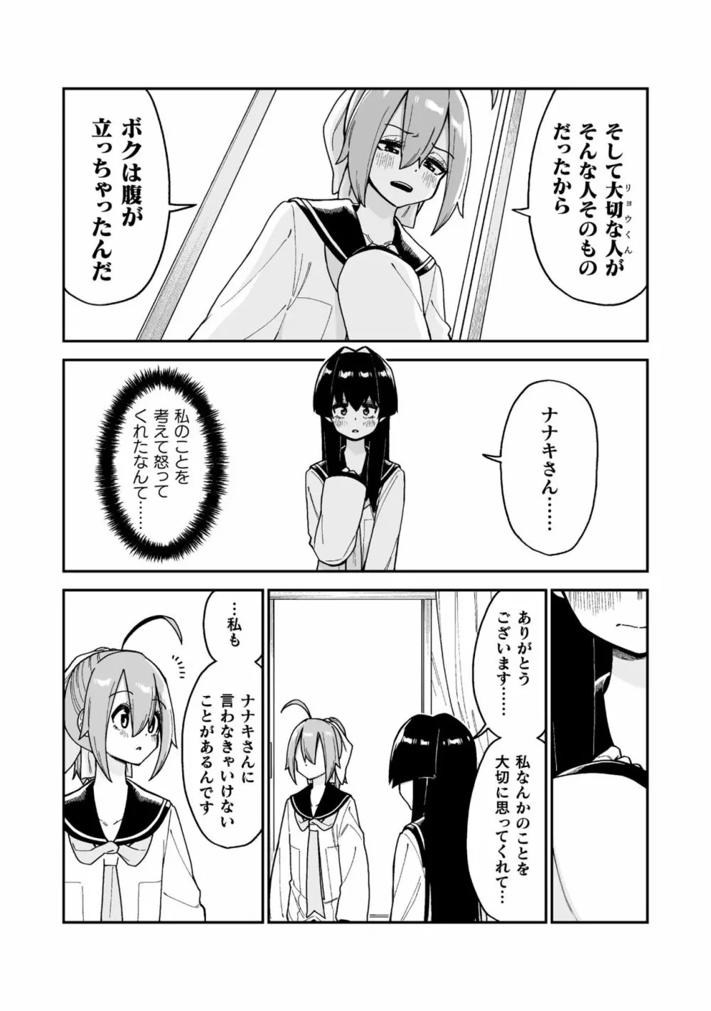 品川ミクズ＠女装パンデミック - page41
