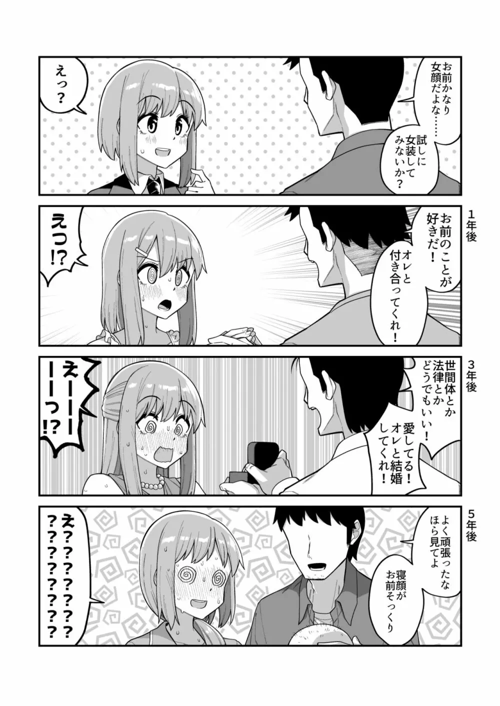 品川ミクズ＠女装パンデミック - page57