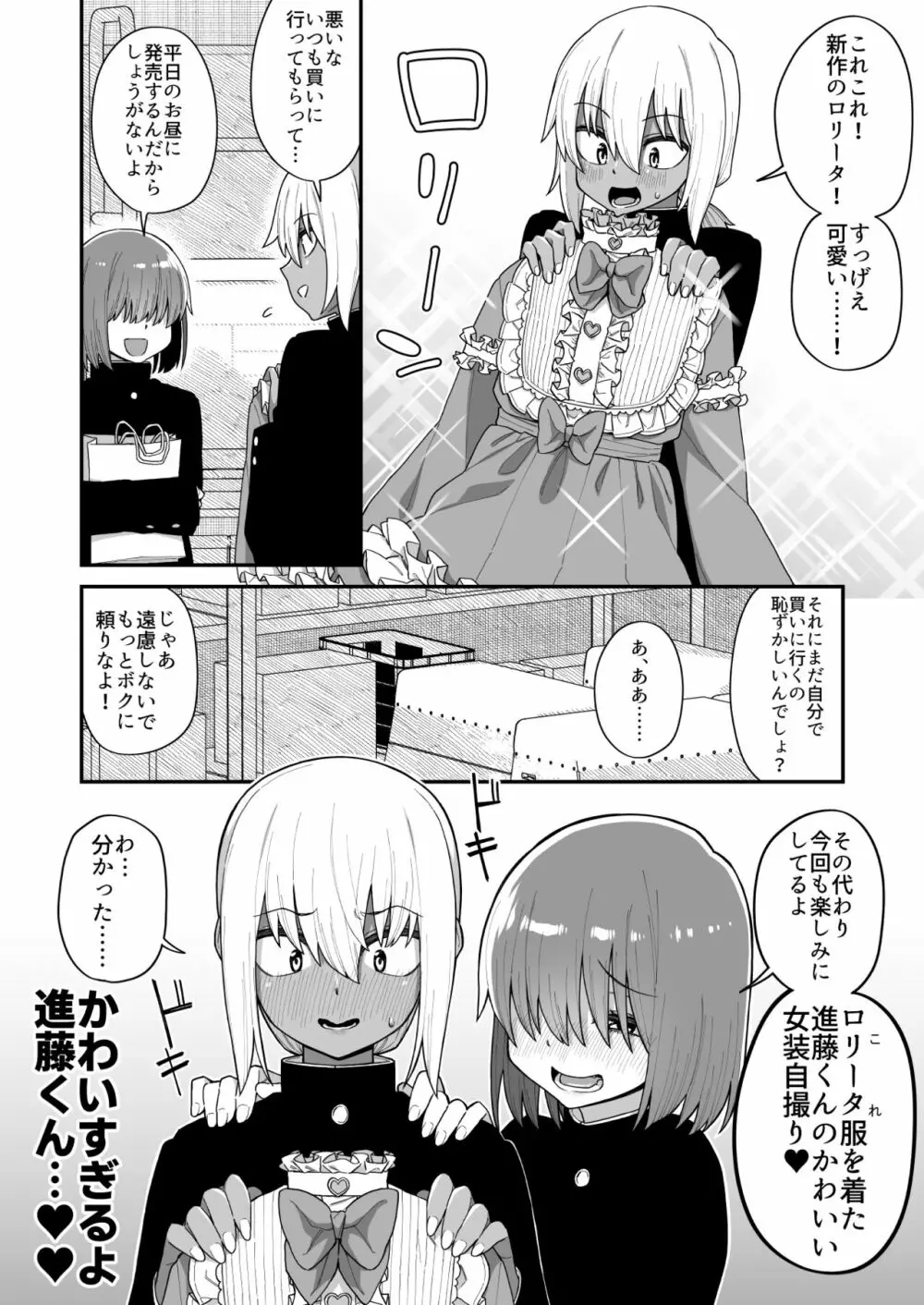 品川ミクズ＠女装パンデミック - page75