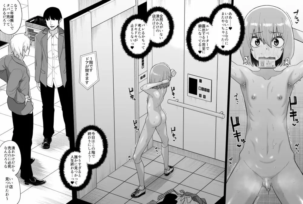 品川ミクズ＠女装パンデミック - page98