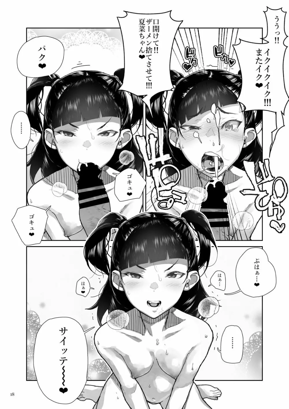 イベント限定 J〇姪っ子合同本 - page17