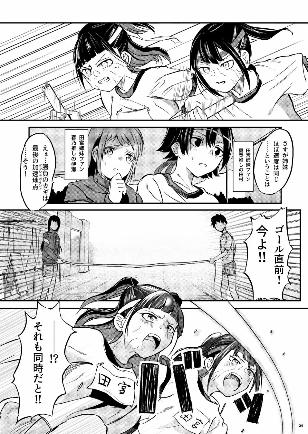 イベント限定 J〇姪っ子合同本 - page28