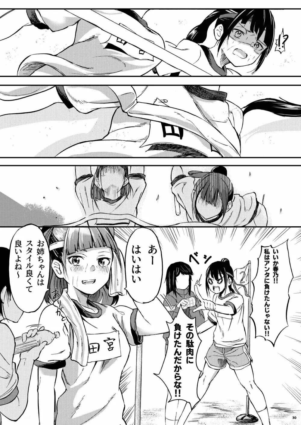 イベント限定 J〇姪っ子合同本 - page29