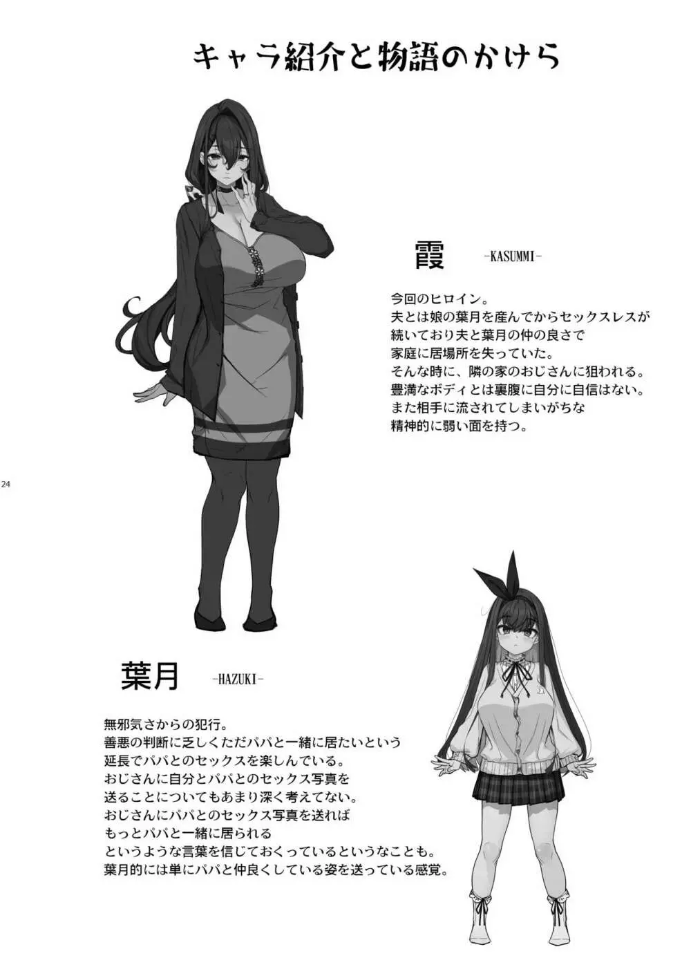 種付おじさんとNTR人妻セックス - page23