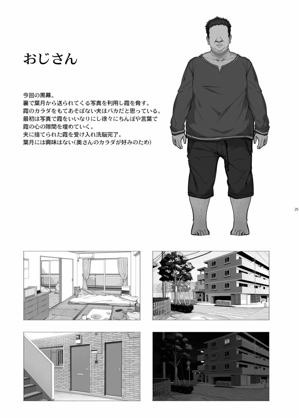 種付おじさんとNTR人妻セックス - page24