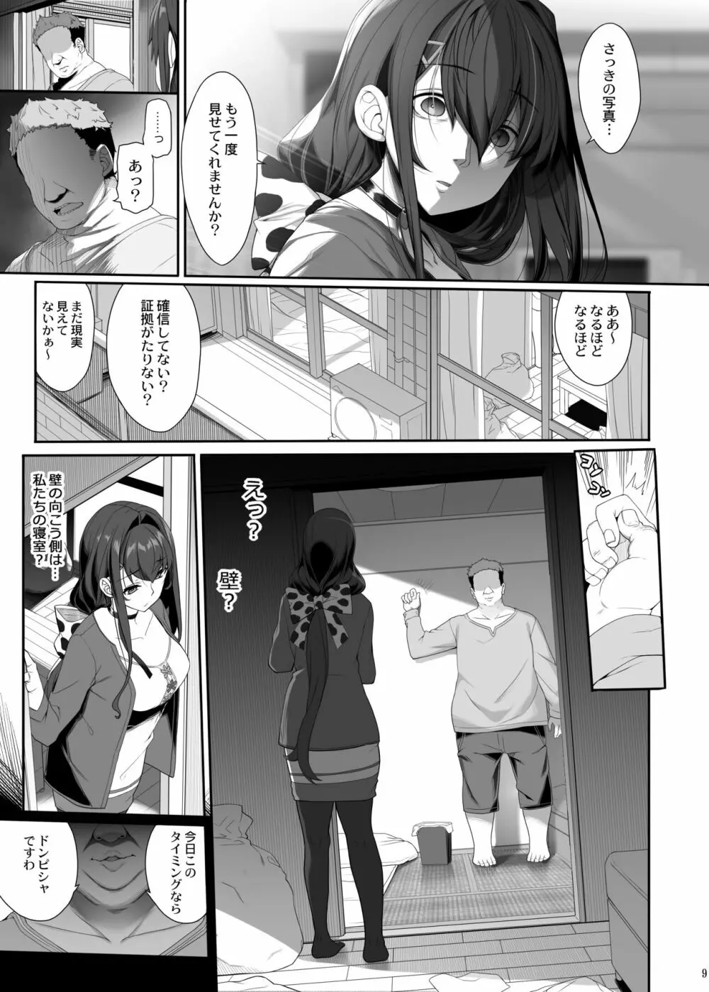 種付おじさんとNTR人妻セックス - page8