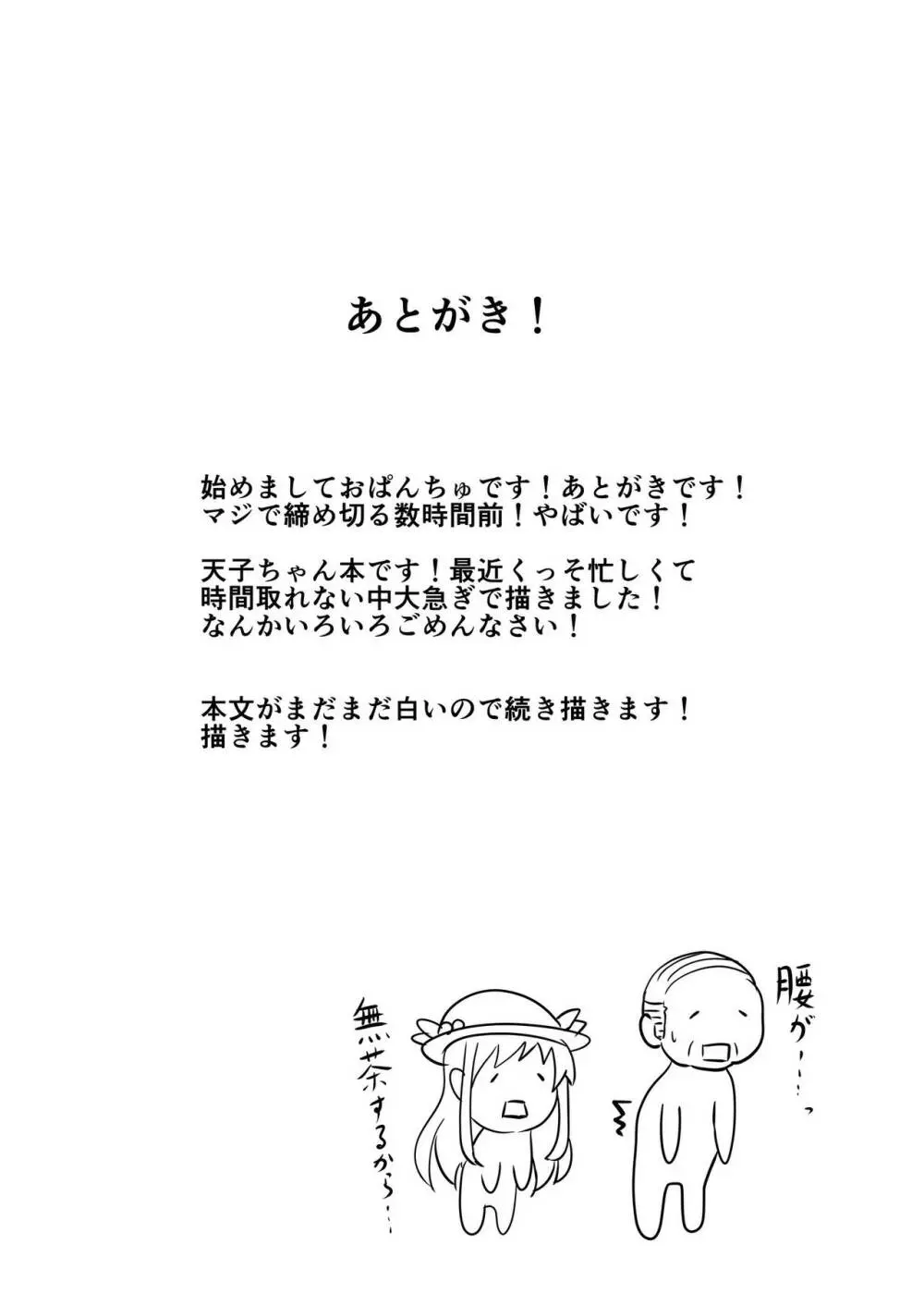 天子ちゃんのえろ本 - page14