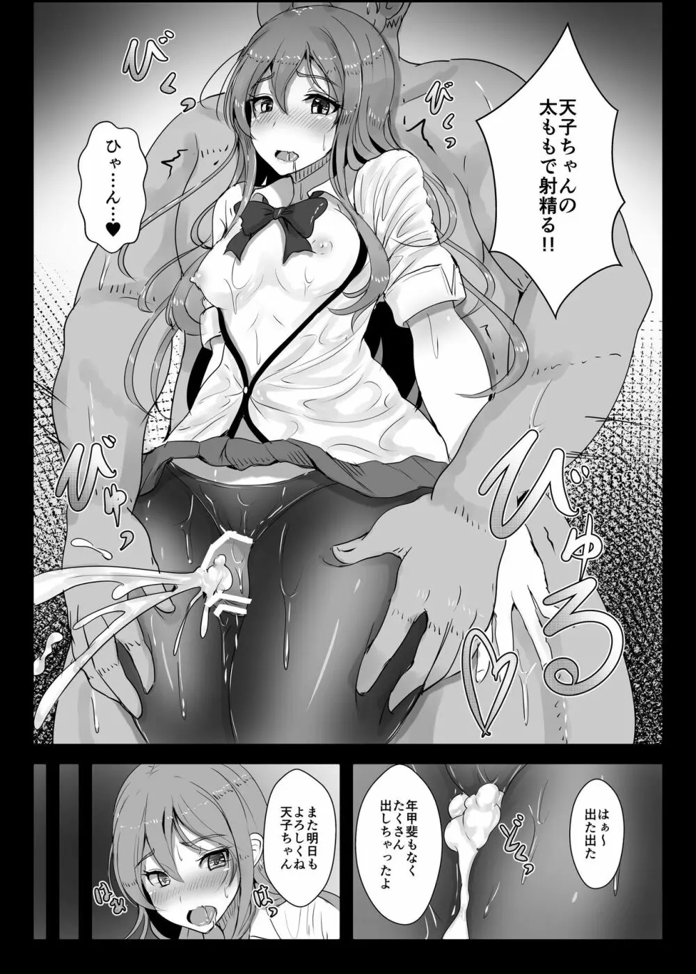天子ちゃんのえろ本 - page5