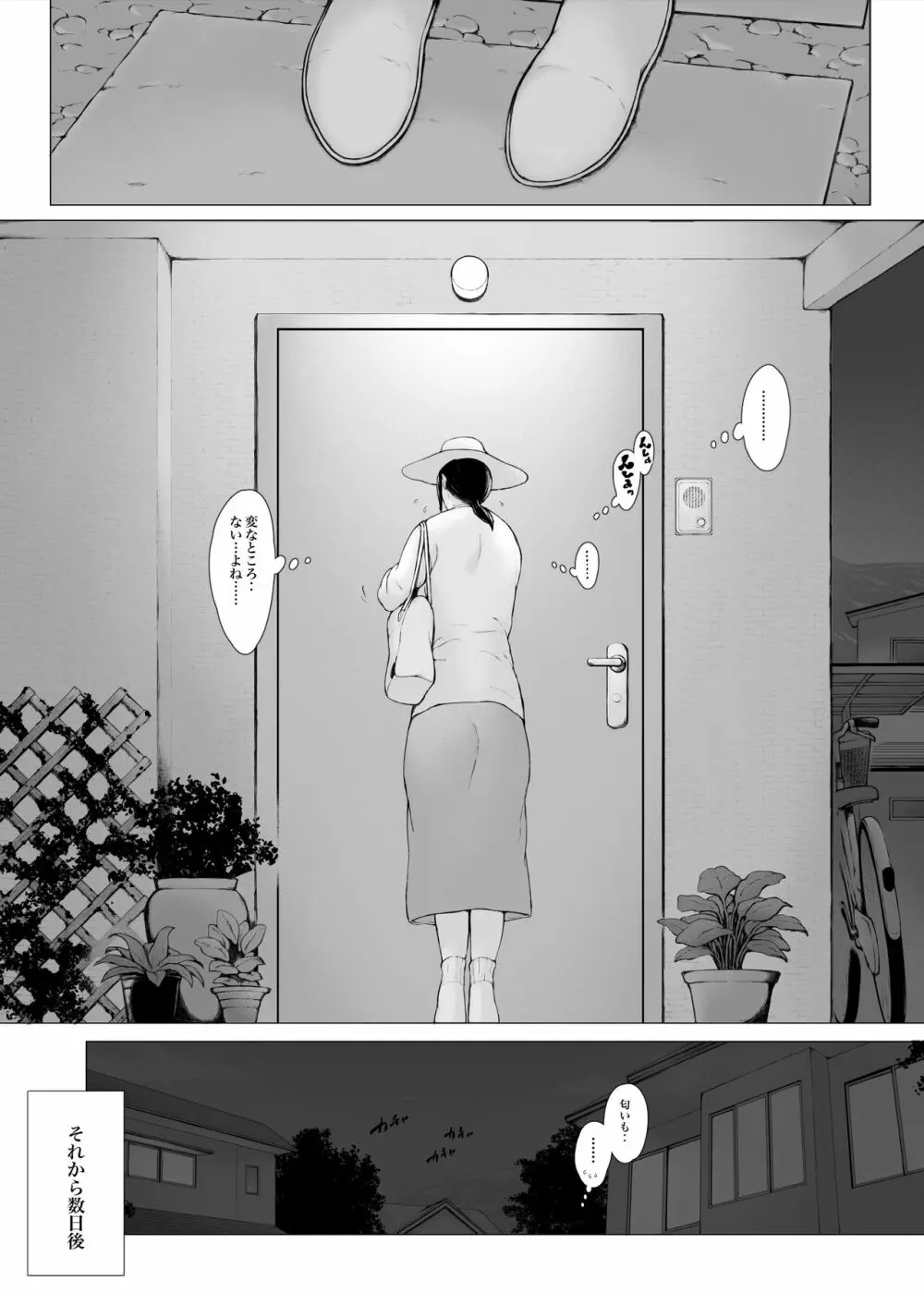 母喰い3 ~ ヤリチン旅行編(下) ~ - page116
