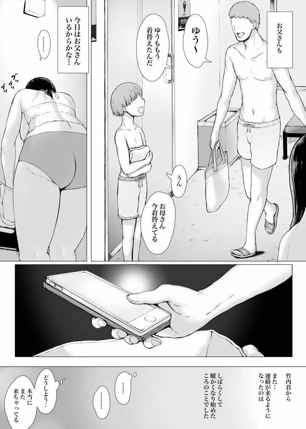 母喰い3 ~ ヤリチン旅行編(下) ~ - page127