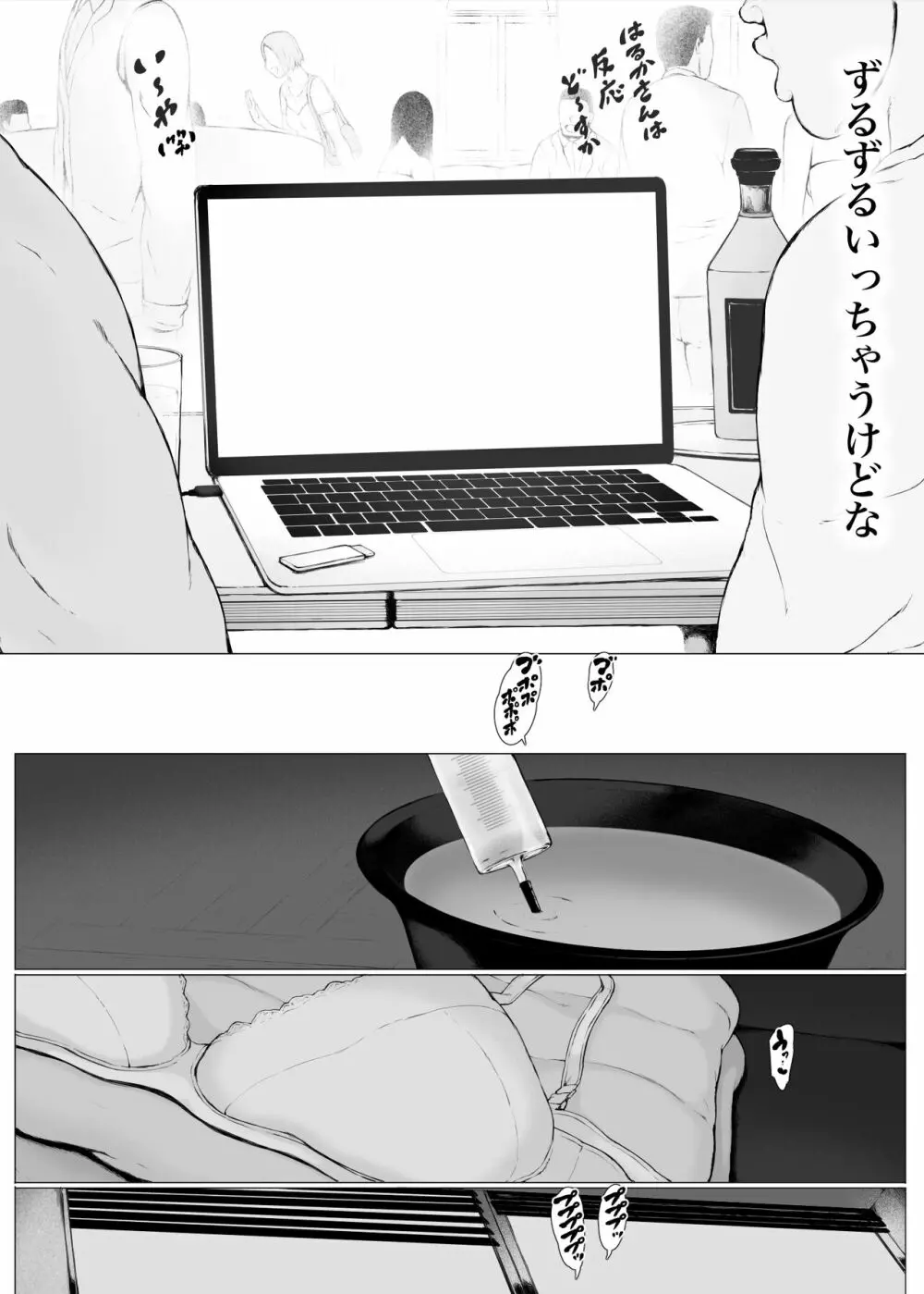 母喰い3 ~ ヤリチン旅行編(下) ~ - page129