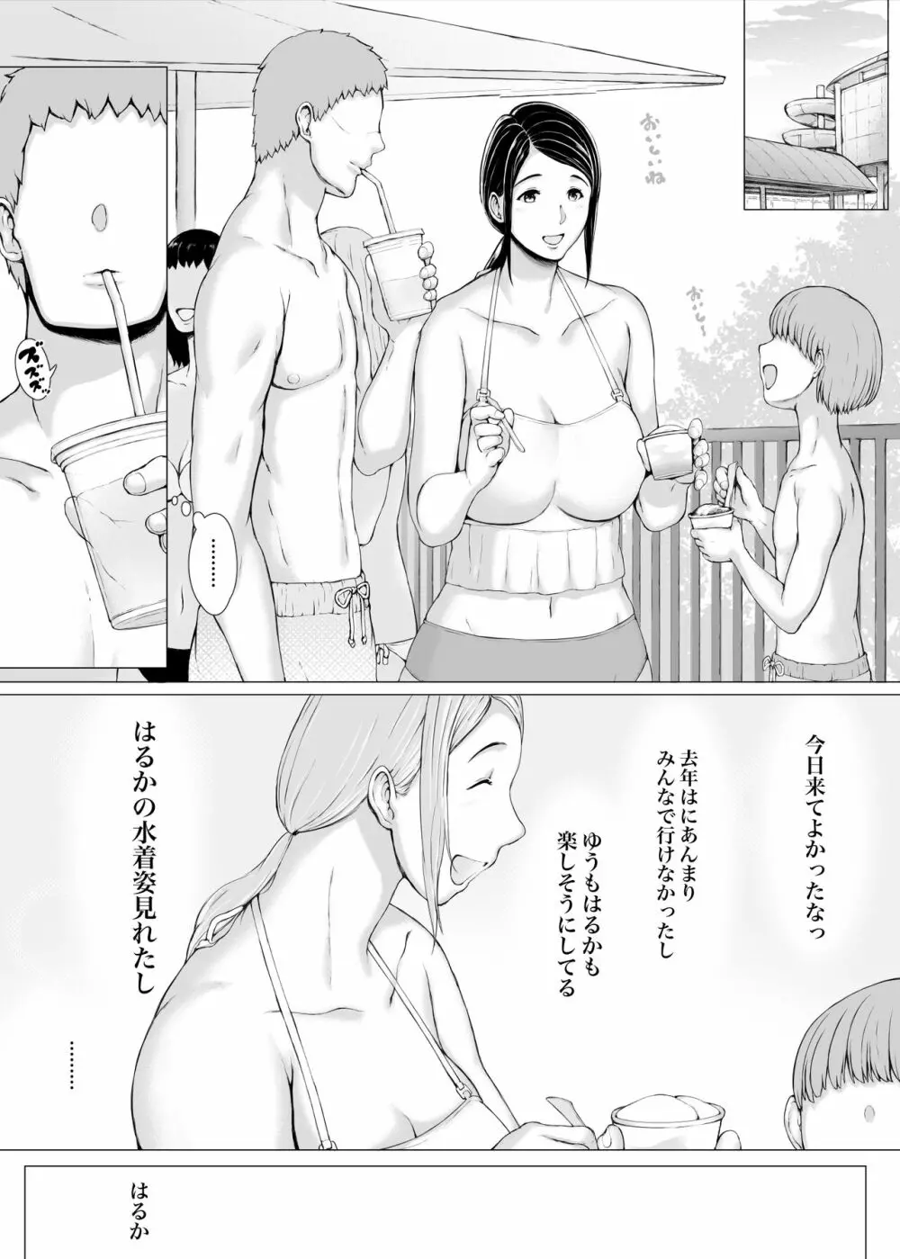 母喰い3 ~ ヤリチン旅行編(下) ~ - page137