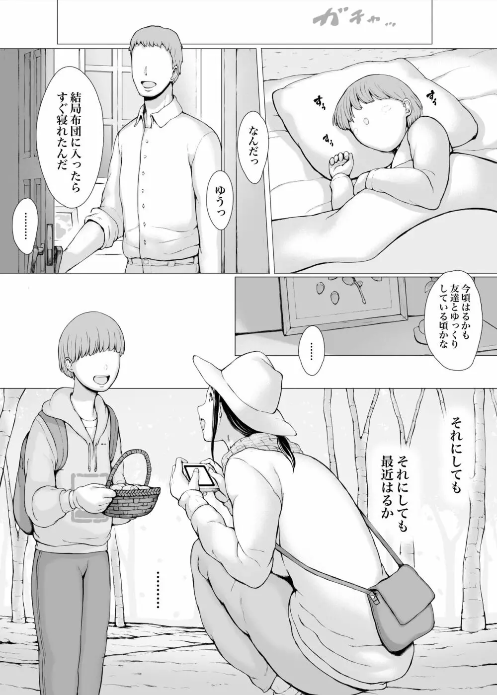 母喰い3 ~ ヤリチン旅行編(下) ~ - page14