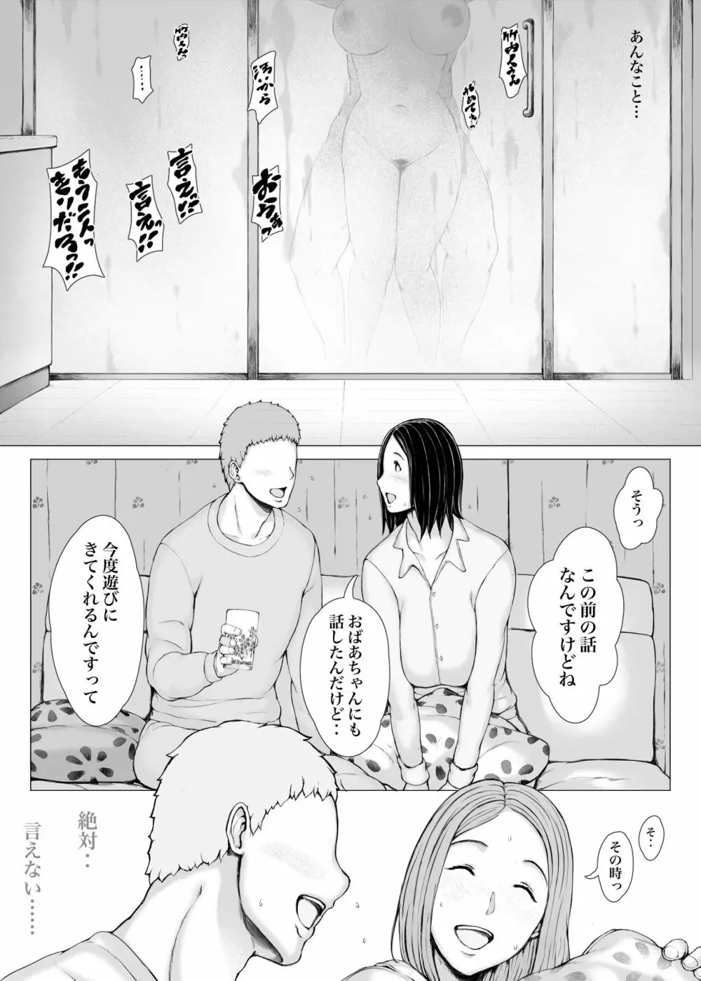 母喰い3 ~ ヤリチン旅行編(下) ~ - page140