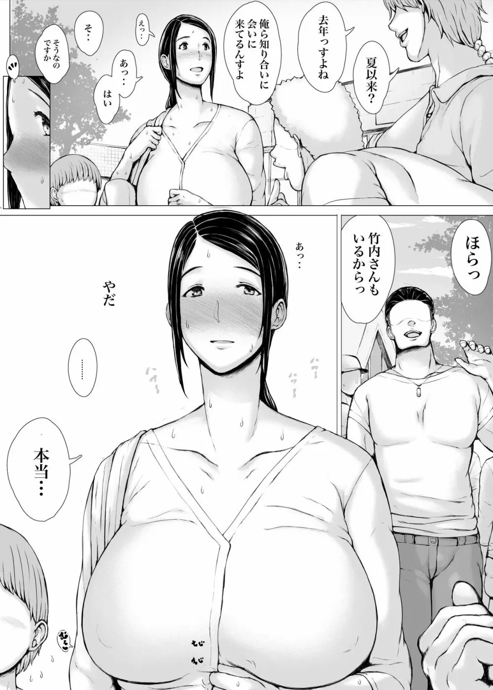 母喰い3 ~ ヤリチン旅行編(下) ~ - page151