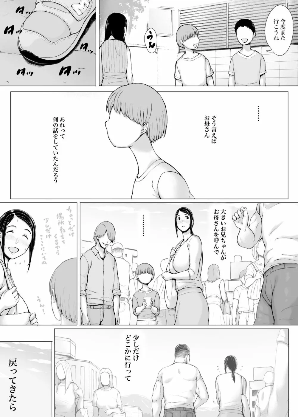 母喰い3 ~ ヤリチン旅行編(下) ~ - page154