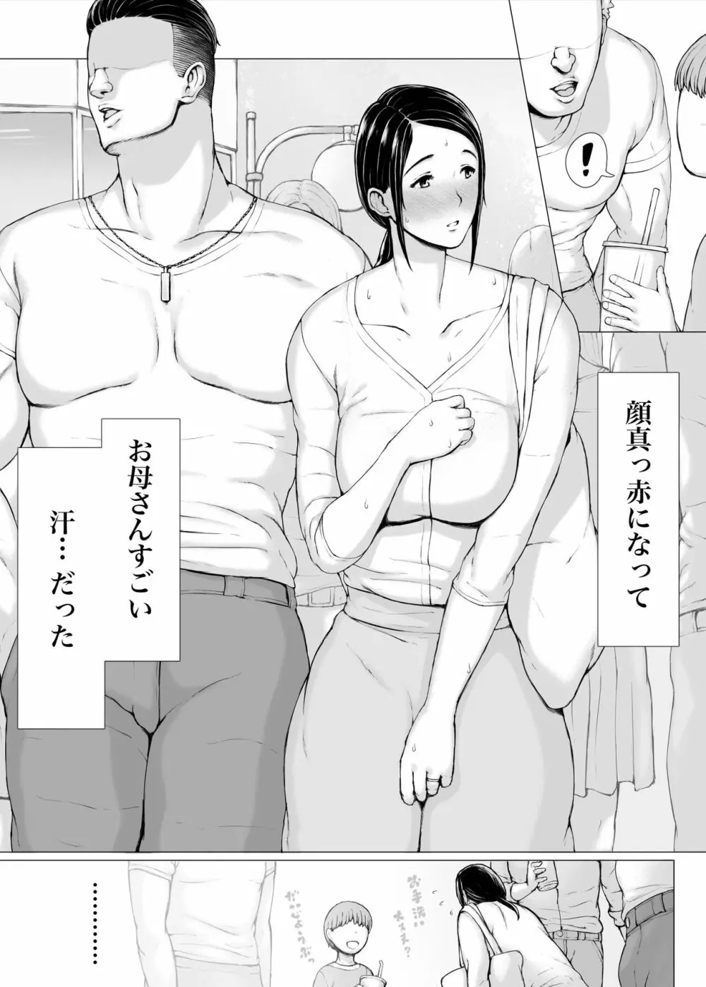 母喰い3 ~ ヤリチン旅行編(下) ~ - page155
