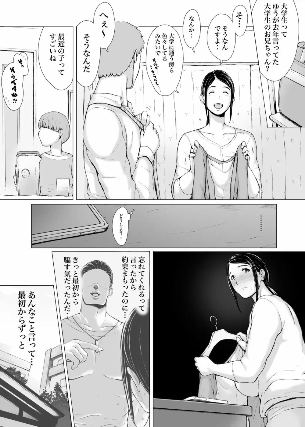 母喰い3 ~ ヤリチン旅行編(下) ~ - page156