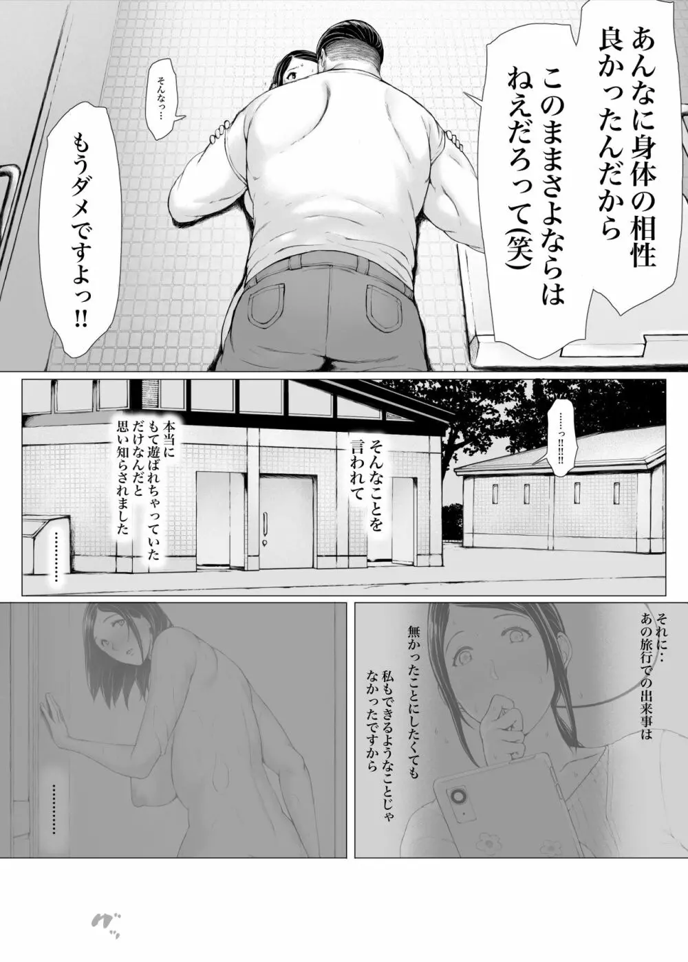 母喰い3 ~ ヤリチン旅行編(下) ~ - page158