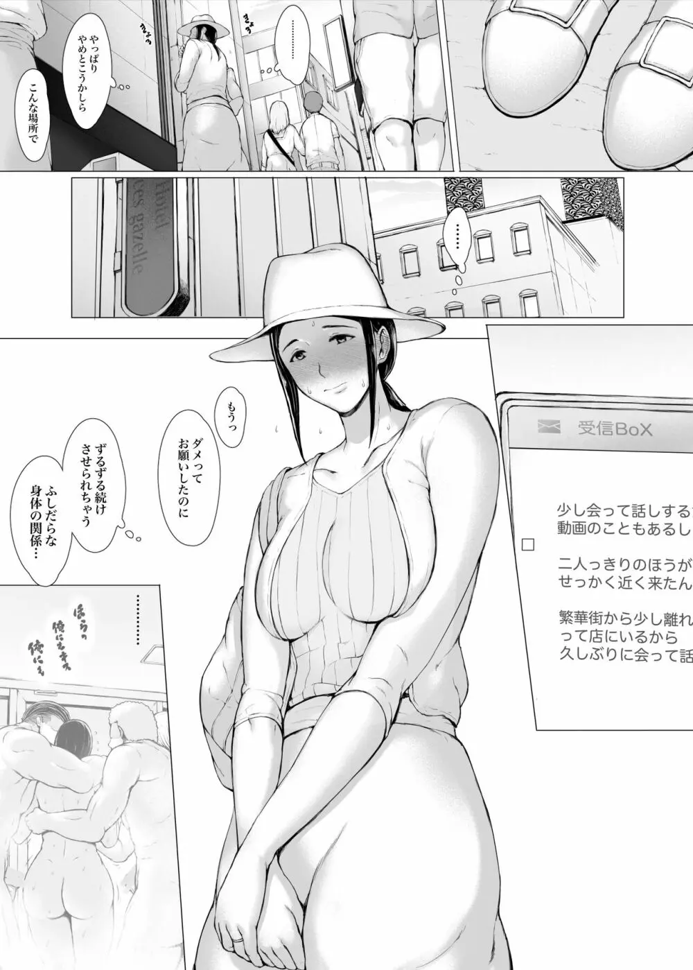 母喰い3 ~ ヤリチン旅行編(下) ~ - page159